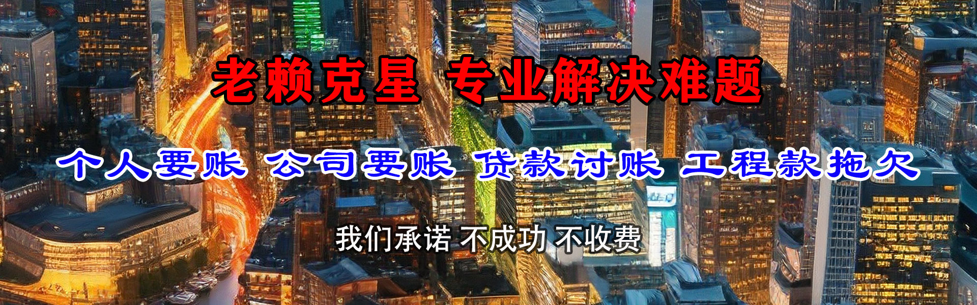 珠海讨债公司